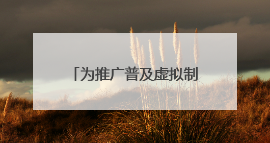 为推广普及虚拟制作技术 爱奇艺大幅降低系统使用价格