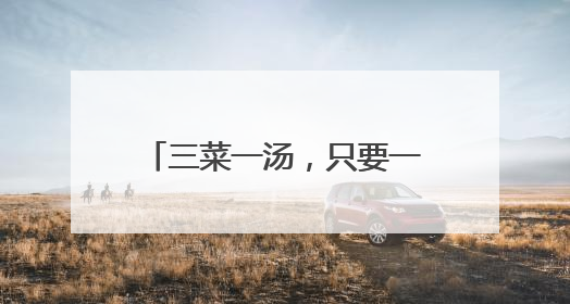 三菜一汤，只要一杯咖啡钱，年轻人“反向打卡”萧山“CHILL·食堂”